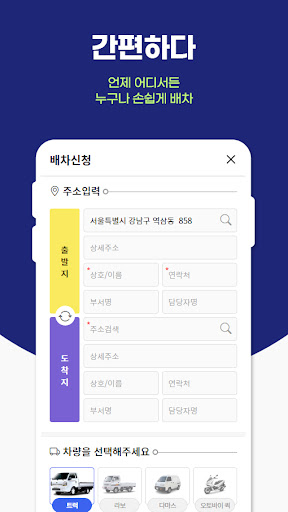 힘트럭 - 온라인 실시간 자동배차 Screen 3
