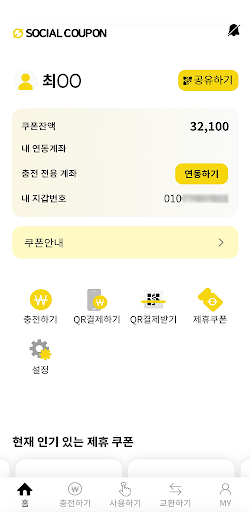 SOCIAL COUPON Screen 2
