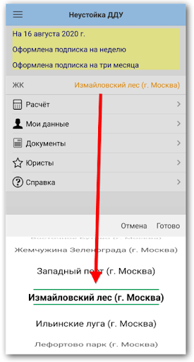Неустойка по ДДУ Screen 2