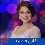 Cover Image of Télécharger Fatima Zahra's songs  APK