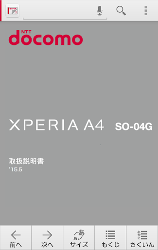 Android application SO-04G 取扱説明書 screenshort