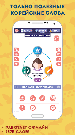 Game screenshot Корейский для Начинающих hack