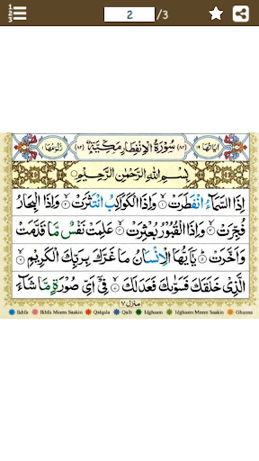 Android application Surah Infitar (سورة الانفطار)C screenshort