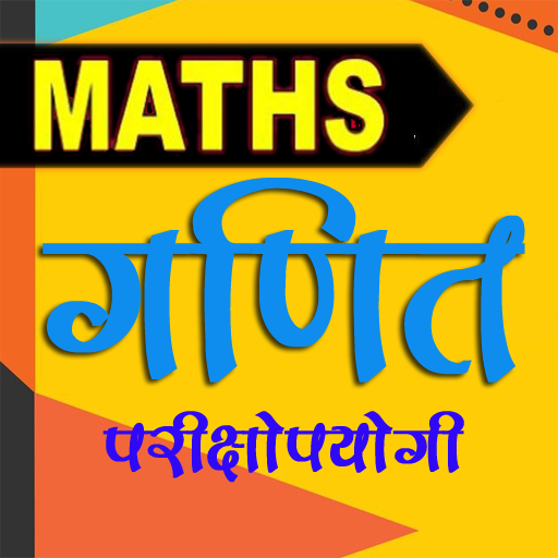 Maths Formula Tricks in Hindi logo