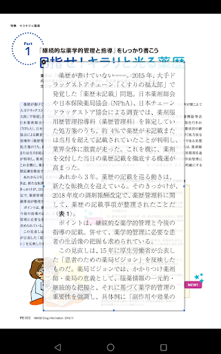 Android application 日経DIデジタル screenshort