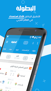 تطبيق البطولة – مباريات اليوم 1