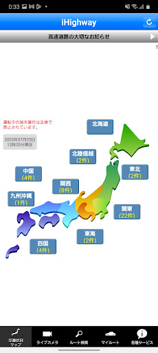 iHighway交通情報 Screenshot 1 - AppWisp.com