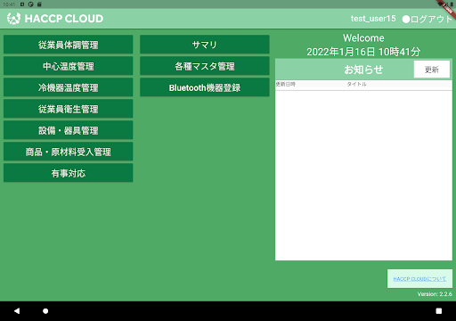 Android application HACCP CLOUD screenshort