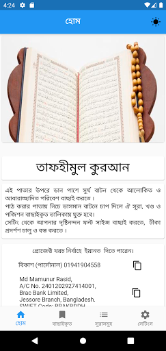 Android application Tafheemul Quran Bangla Revised screenshort