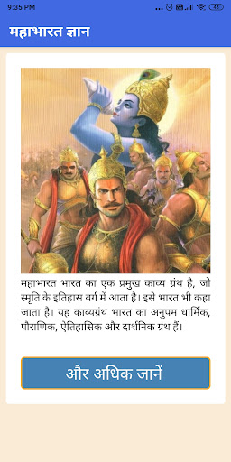 Android application Mahabharat Gyaan Hindi (हिंदी) screenshort