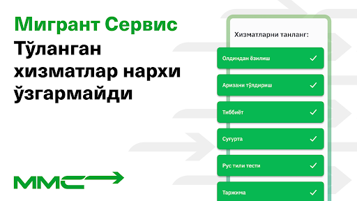 Мигрант Сервис: ишлаш ва яшаш Screen 2