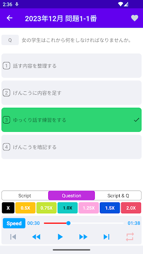 JLPT N2 Listening practice Screen 3