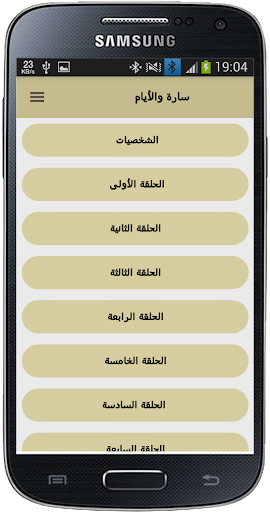 رواية سَارة والأيَّـام Screen 3
