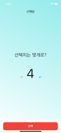 선택장애 AI봇 Screen 2