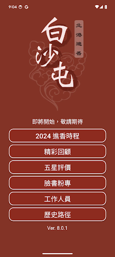 白沙屯 GPS 即時定位 Screen 2