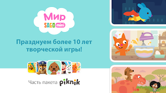 Game screenshot Мир Sago Mini: Игры для детей mod apk