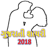 Gujarati Shayari SMS Collections- ગુજરાતી શાયરી icon
