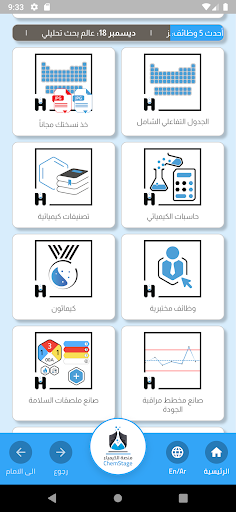 ChemStage Screen 3