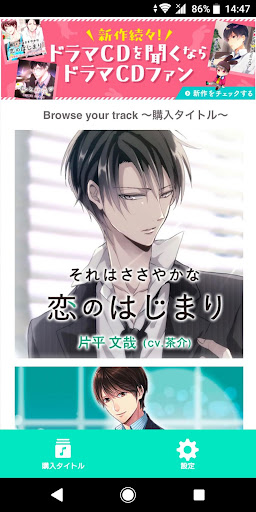 Android application ドラマCDファン screenshort
