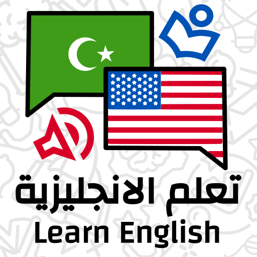 تعلم اللغة الانجليزية من الصفر logo