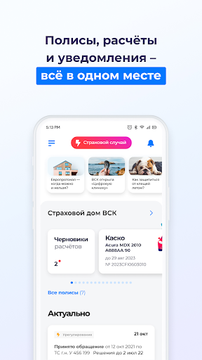 Android application VSK Insurance screenshort