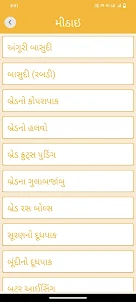 Gujarati Recipes - વાનગીઓ