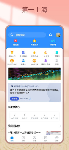 Android application 第一上海交易寶(Tele-Trend) screenshort