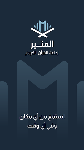 Almunir FM Screen 3