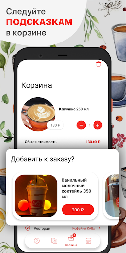 Кофейня КАВА Screen 3