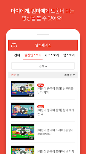 빨간펜 스마트맘 Screen 3