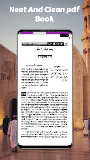 Bukhari Sharif Hindi Part - 8 Screen 3