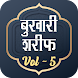 Bukhari Sharif Hindi Part - 5 - Androidアプリ