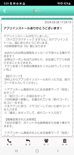 カイロプラクティックすずらん Screen 2