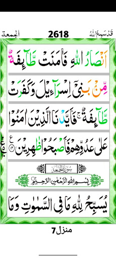 Surah Jumuah Screen 3