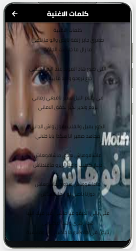 Android application اغنية ماشافوهاش بدون نت screenshort