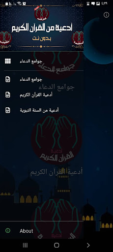 جوامع الدعاء بدون نت قران وسنة Screen 3