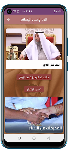 Android application الزواج في الإسلام screenshort