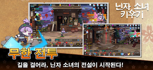 Android application 닌자 소녀 키우기 screenshort