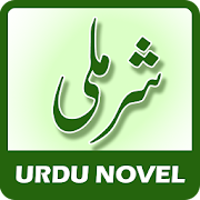 Sharmeeli by Bushra Rehman - Urdu Novel