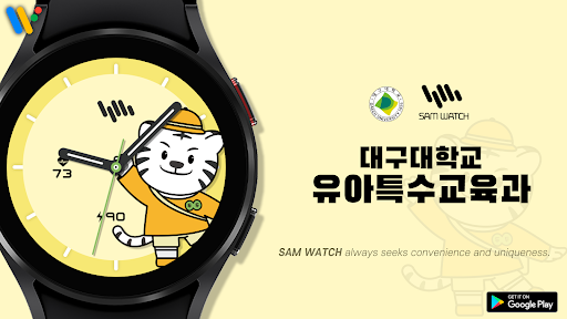 Android application 샘워치 두두 유아특수교육학과 screenshort