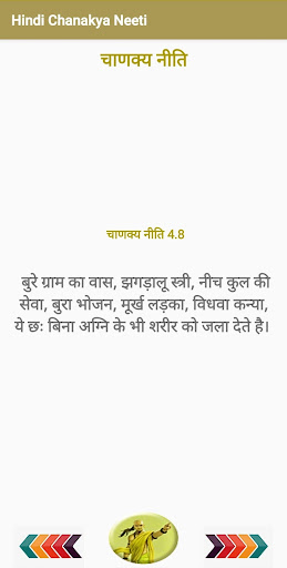 1000+ Chanakya Quotes Hindi Screen 2