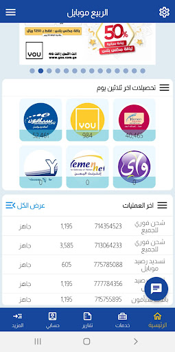 الربيع موبايل