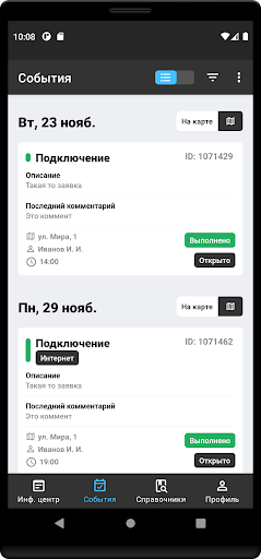 Android application Орион TechDesk screenshort