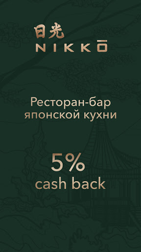 Android application Nikko Restaurant screenshort