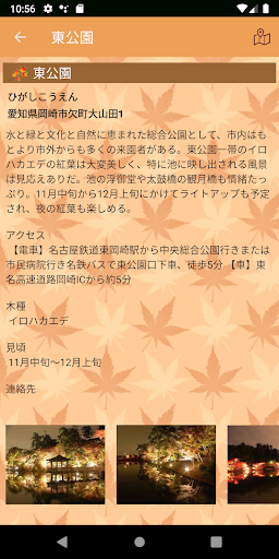 紅葉マップ Screen 3
