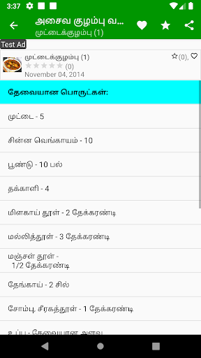 Non-Veg Kuzhambu Recipes Tamil Screen 3