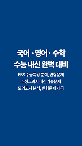 나무아카데미-EBS 분석, 변형문제 내신기출문제 Screen 3