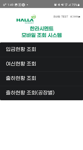 한라시멘트 Screen 2