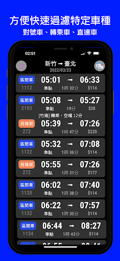 火車時刻表：台灣下一班火車時刻表 Screen 3