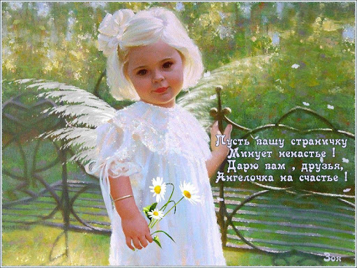 Ангела Хранителя Screen 2